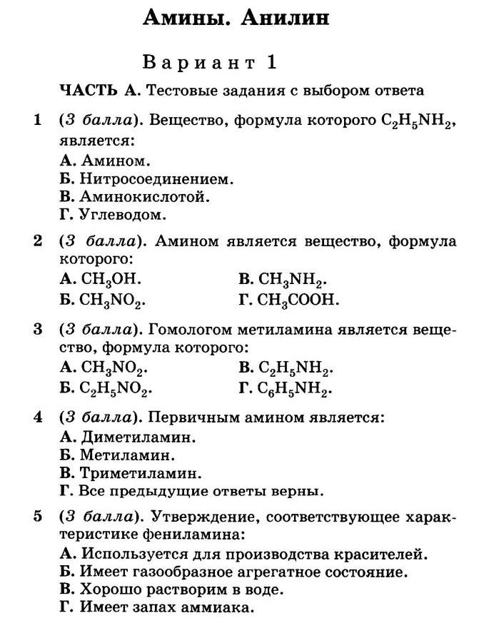 Проверочные работы по химии для 9-10 классов жуков